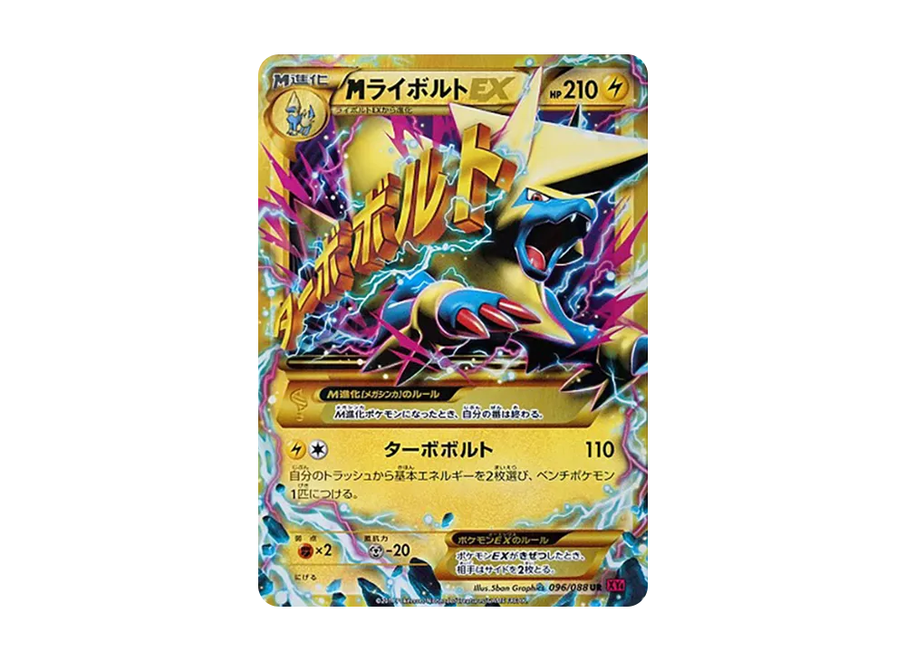 MライボルトEX UR [XY4 096/088](拡張パック「ファントムゲート」)の