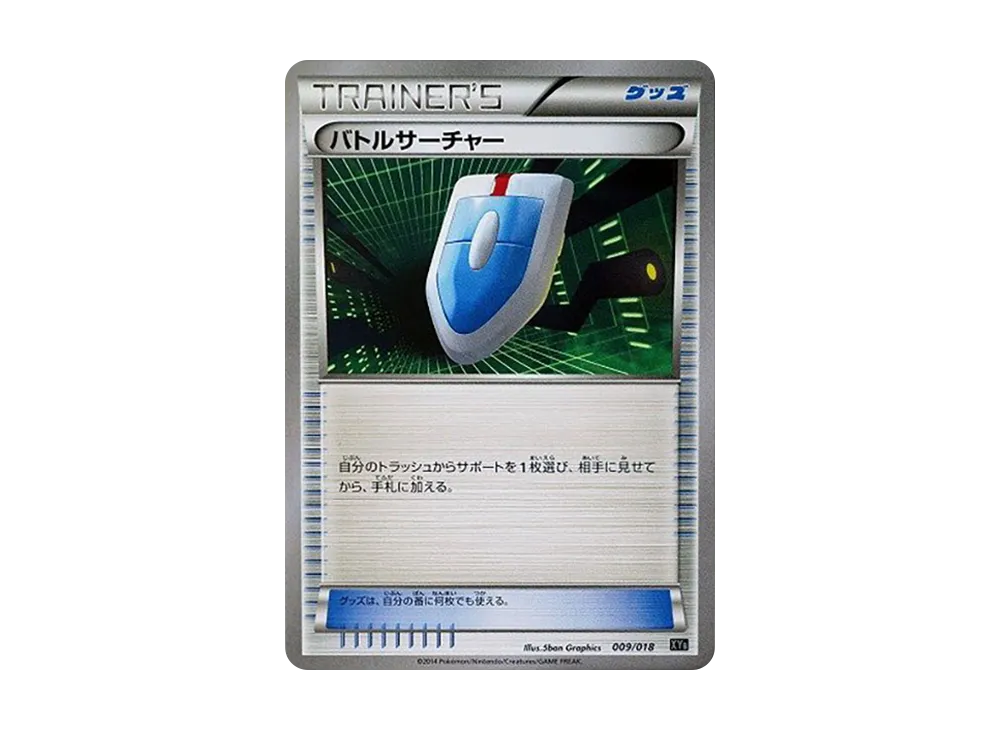 對戰サーチャー [XYB 009/018](ハイパーメタルチェーンデッキ60「ディアルガEX+堅盾劍怪EX」)