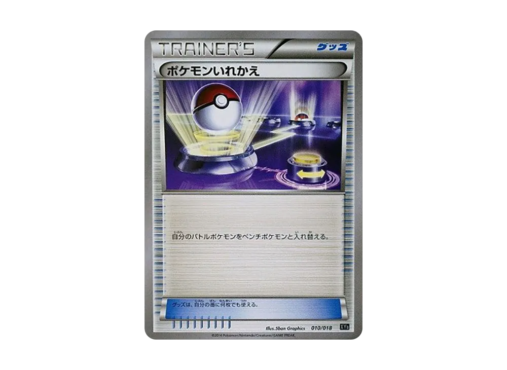 寶可モンいれかえ [XYB 010/018](ハイパーメタルチェーンデッキ60「ディアルガEX+堅盾劍怪EX」)