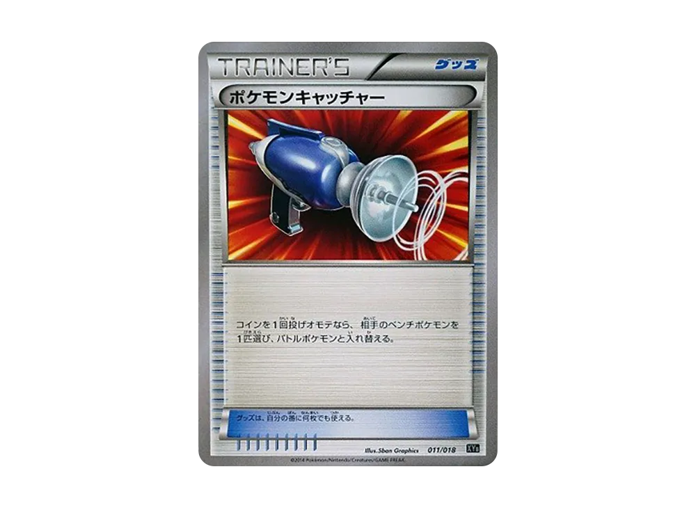 寶可モンキャッチャー [XYB 011/018](ハイパーメタルチェーンデッキ60「ディアルガEX+堅盾劍怪EX」)
