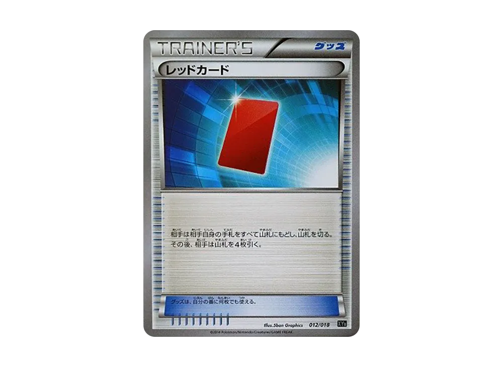 レッドカード [XYB 012/018](ハイパーメタルチェーンデッキ60「ディアルガEX+堅盾劍怪EX」)