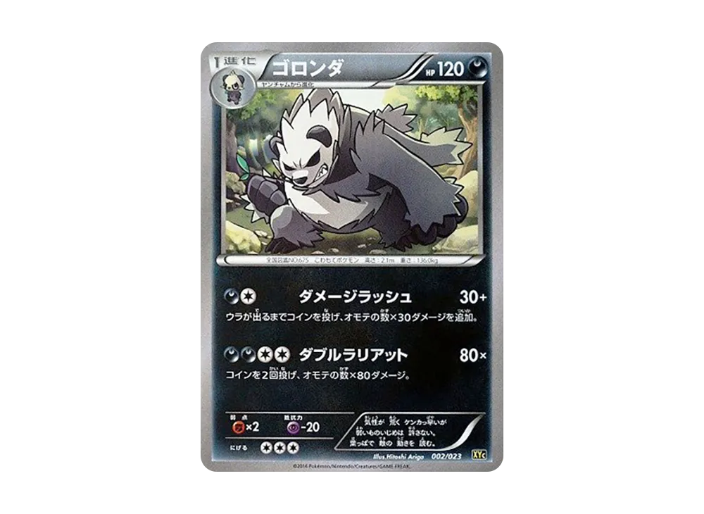 ゴロンダ [XYC 002/023](スーパーレジェンドセット60「ゼルネアスEX・イベルタルEX」)