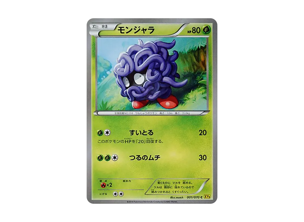 蔓藤怪 C [XY5 001/070](擴充包「蓋亞火山」)