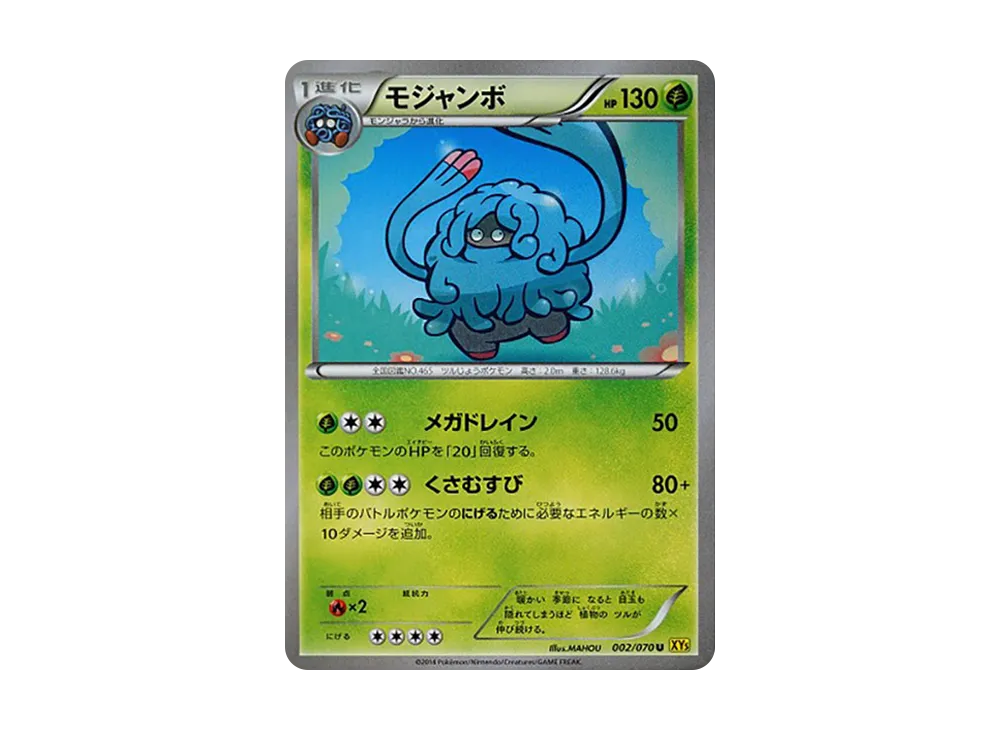 モジャンボ U [XY5 002/070](擴充包「蓋亞火山」)