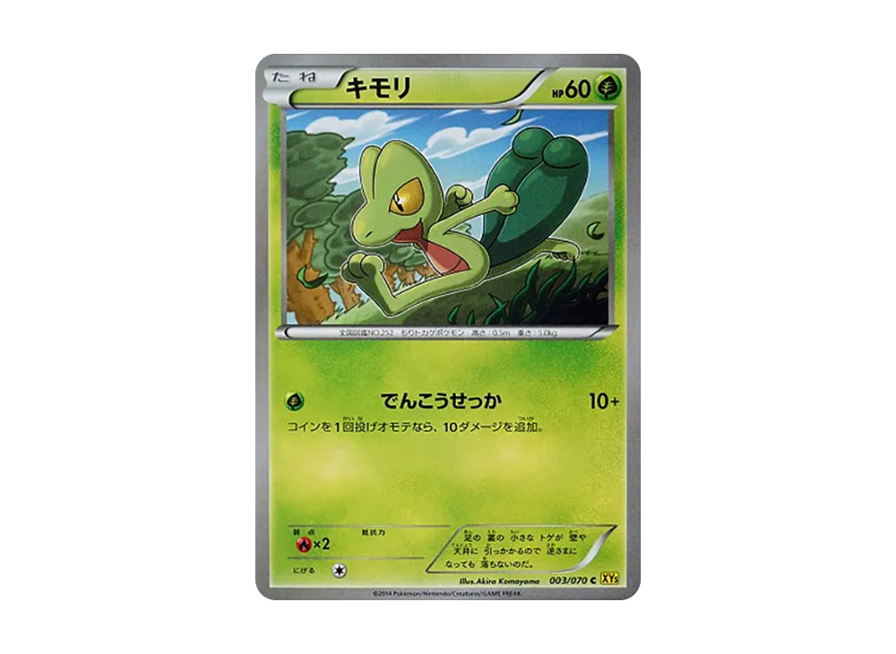木守宮 C [XY5 003/070](擴充包「蓋亞火山」)