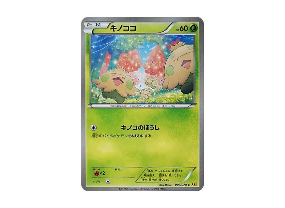 キノココ C [XY5 007/070](擴充包「蓋亞火山」)