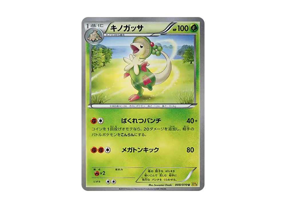 キノガッサ U [XY5 008/070](擴充包「蓋亞火山」)