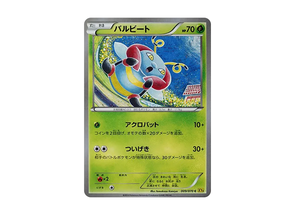 電螢蟲 C [XY5 009/070](擴充包「蓋亞火山」)