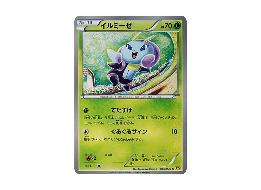 甜甜螢 C [XY5 010/070](擴充包「蓋亞火山」)
