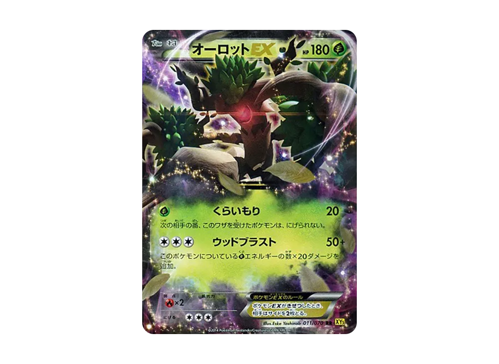 朽木妖EX RR [XY5 011/070](擴充包「蓋亞火山」)
