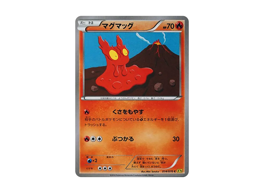 熔岩蟲 C [XY5 014/070](擴充包「蓋亞火山」)