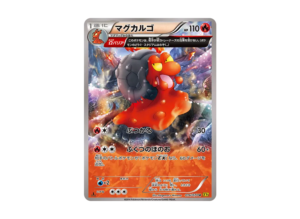 熔岩蝸牛 U [XY5 015/070](擴充包「蓋亞火山」)