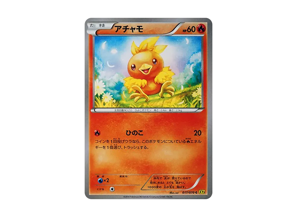 火稚雞 C [XY5 017/070](擴充包「蓋亞火山」)