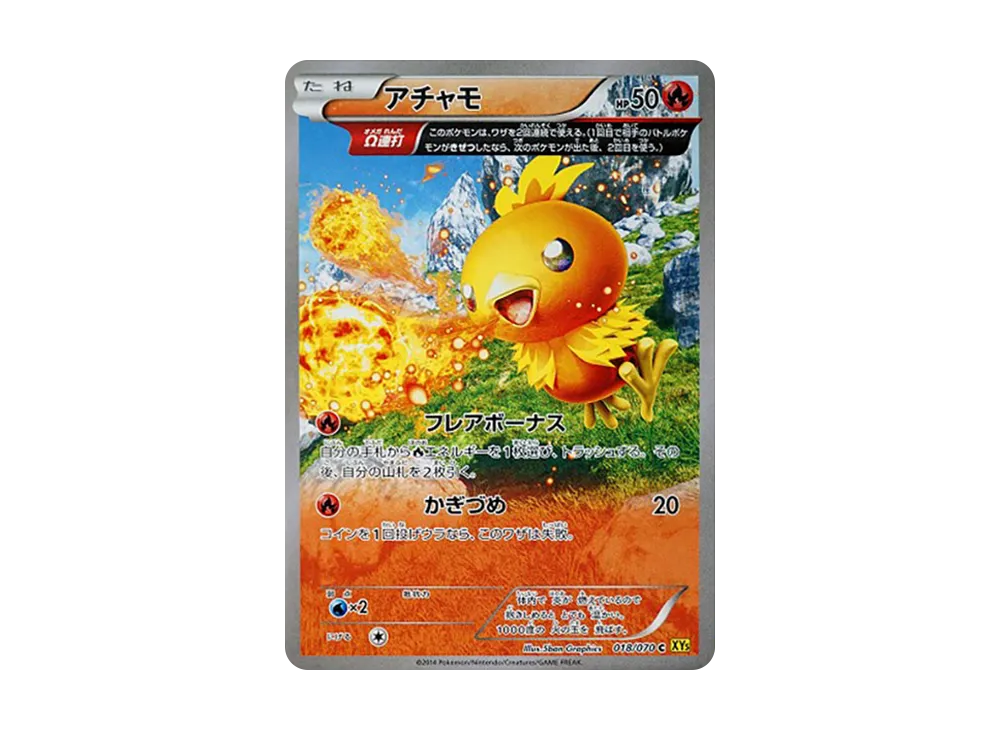 アチャモ C [XY5 018/070](拡張パック「ガイアボルケーノ」)