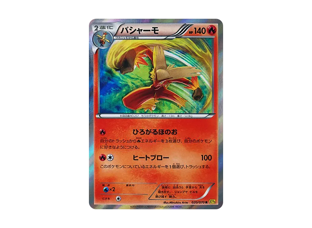 火爆獸 R [XY5 020/070](擴充包「蓋亞火山」)