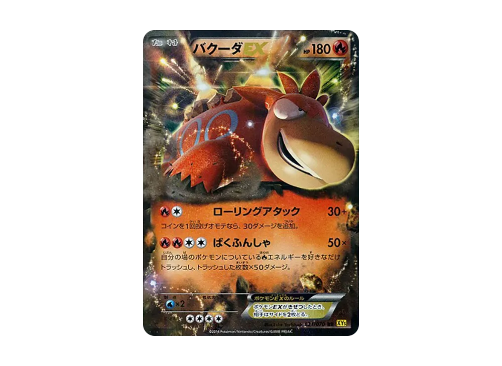 噴火駝EX RR [XY5 021/070](擴充包「蓋亞火山」)