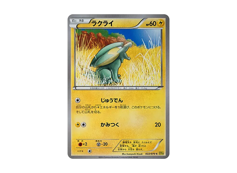 落雷獸 C [XY5 022/070](擴充包「蓋亞火山」)