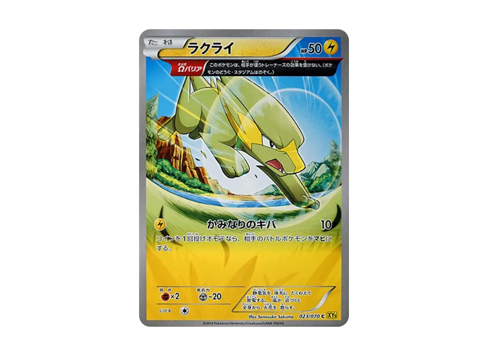 落雷獸 C [XY5 023/070](擴充包「蓋亞火山」)