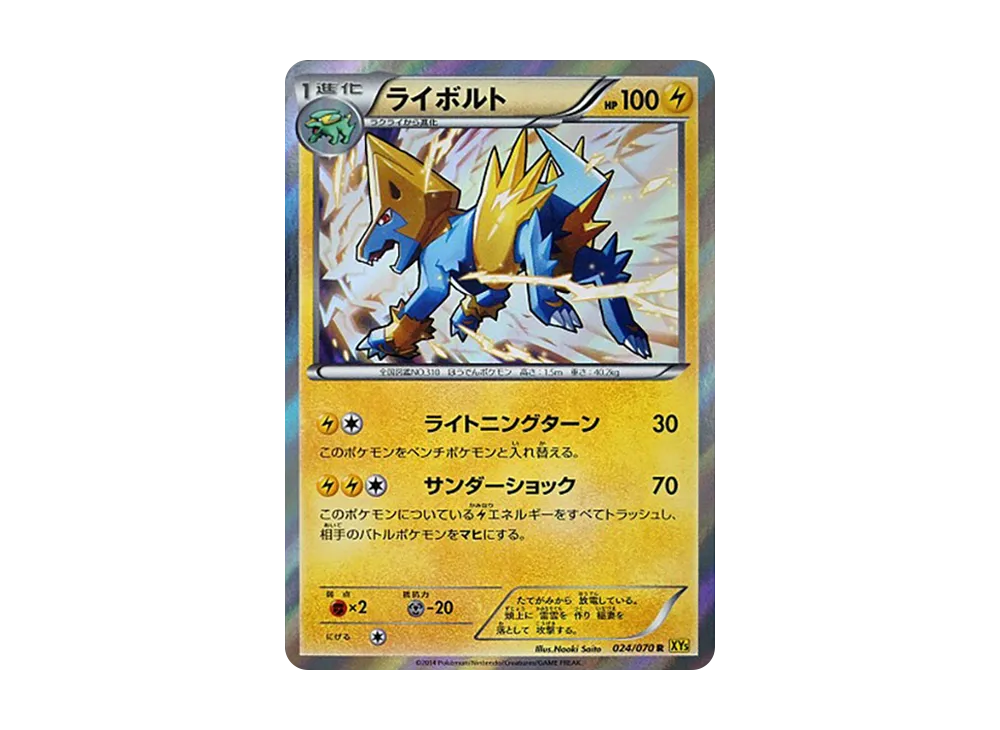 雷電獸 R [XY5 024/070](擴充包「蓋亞火山」)