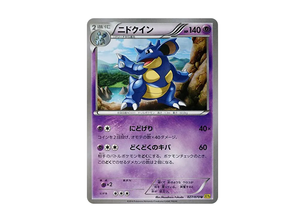尼多后 U [XY5 027/070](擴充包「蓋亞火山」)