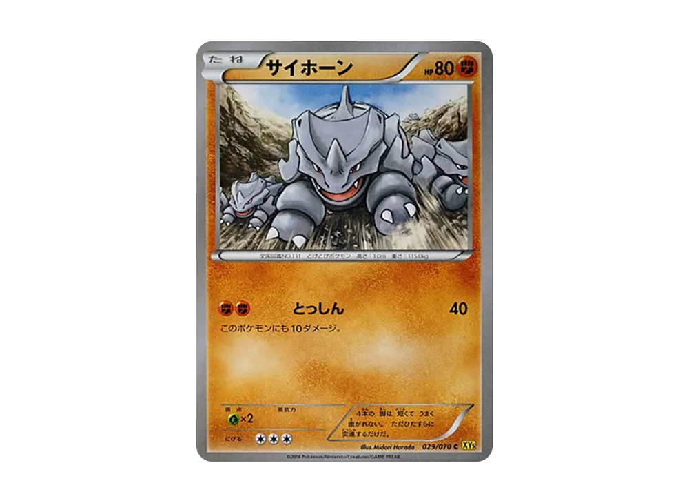 獨角犀牛 C [XY5 029/070](擴充包「蓋亞火山」)
