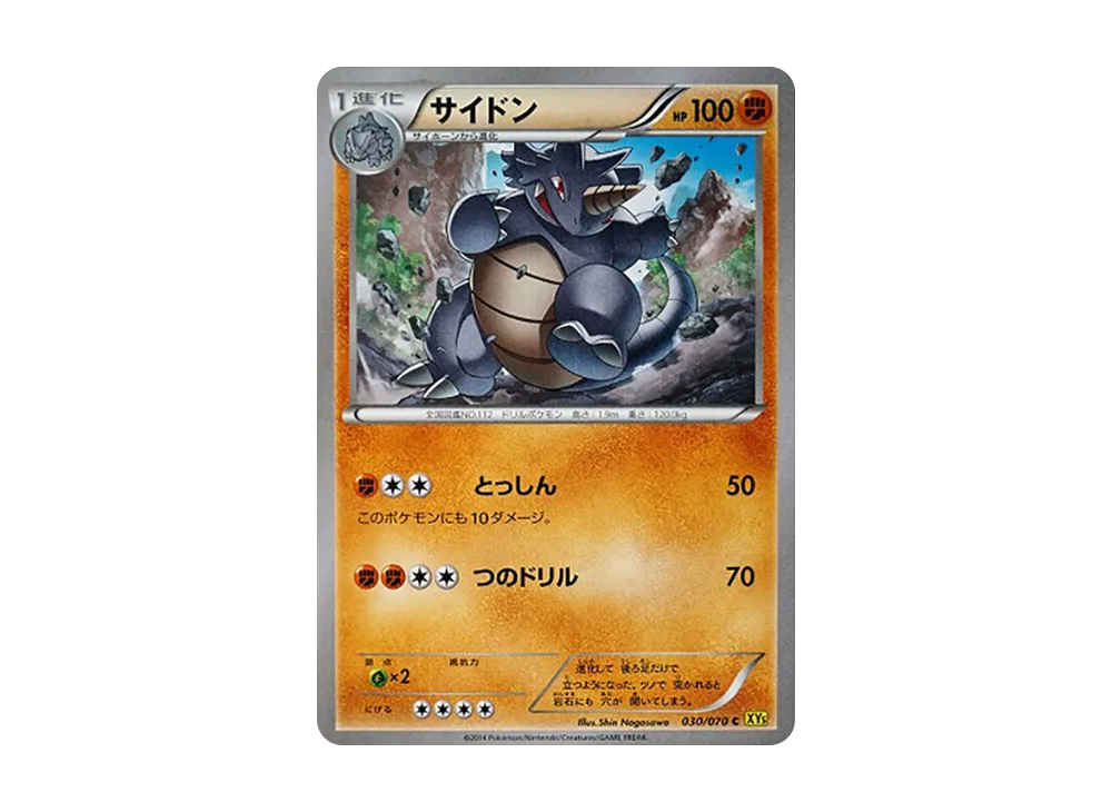 鑽角犀獸 C [XY5 030/070](擴充包「蓋亞火山」)