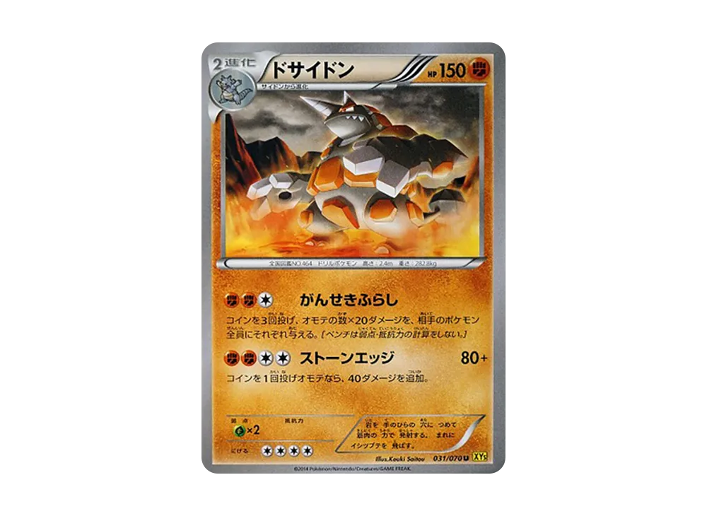 ドサイDON U [XY5 031/070](擴充包「蓋亞火山」)