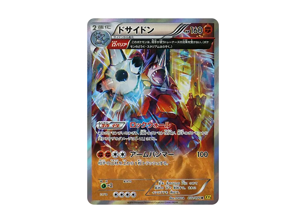ドサイDON R [XY5 032/070](擴充包「蓋亞火山」)