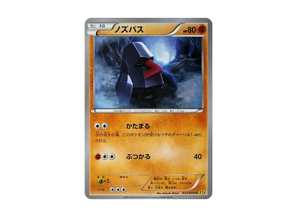 朝北鼻 C [XY5 033/070](擴充包「蓋亞火山」)