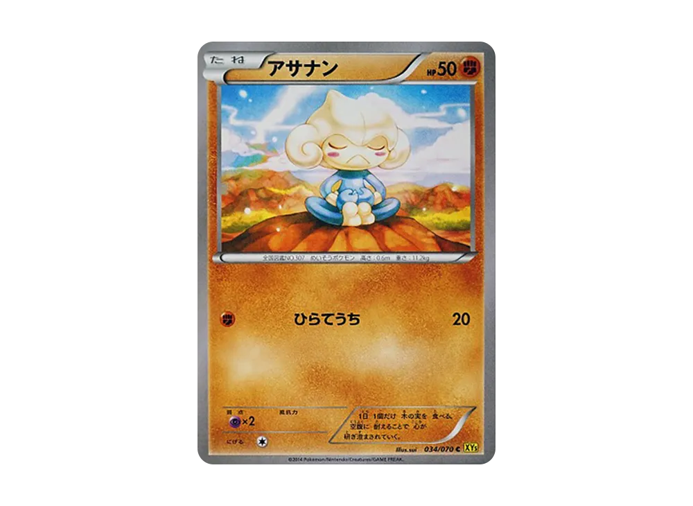瑪沙那 C [XY5 034/070](擴充包「蓋亞火山」)