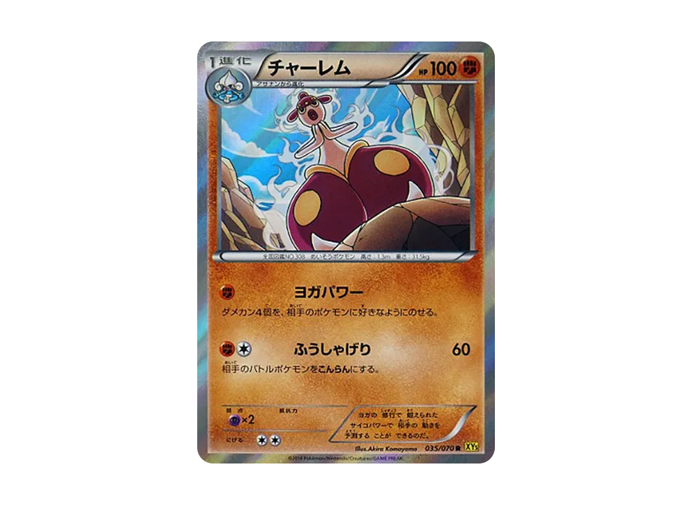 恰雷姆 R [XY5 035/070](擴充包「蓋亞火山」)