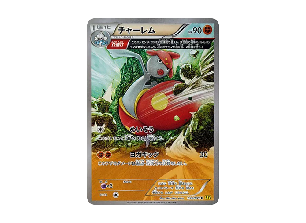 恰雷姆 U [XY5 036/070](擴充包「蓋亞火山」)
