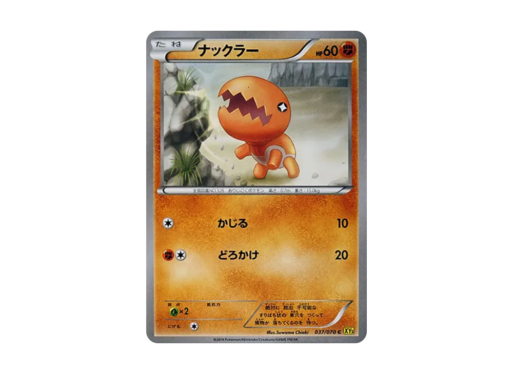 大顎蟻 C [XY5 037/070](擴充包「蓋亞火山」)