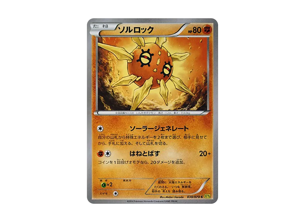 太陽岩 C [XY5 038/070](擴充包「蓋亞火山」)