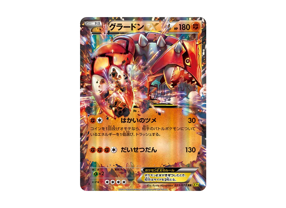 グラードンEX RR :1ED [XY5 039/070](拡張パック「ガイアボルケーノ」)