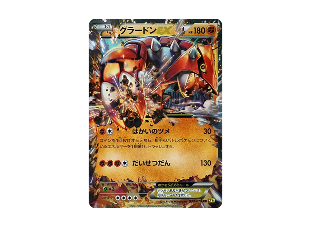 【PSA10】グラードンEX RR XY5 ガイアボルケーノ 039/070 PSA10】グラードンEX RR XY5 ガイアボルケーノ 039/070 PSA10