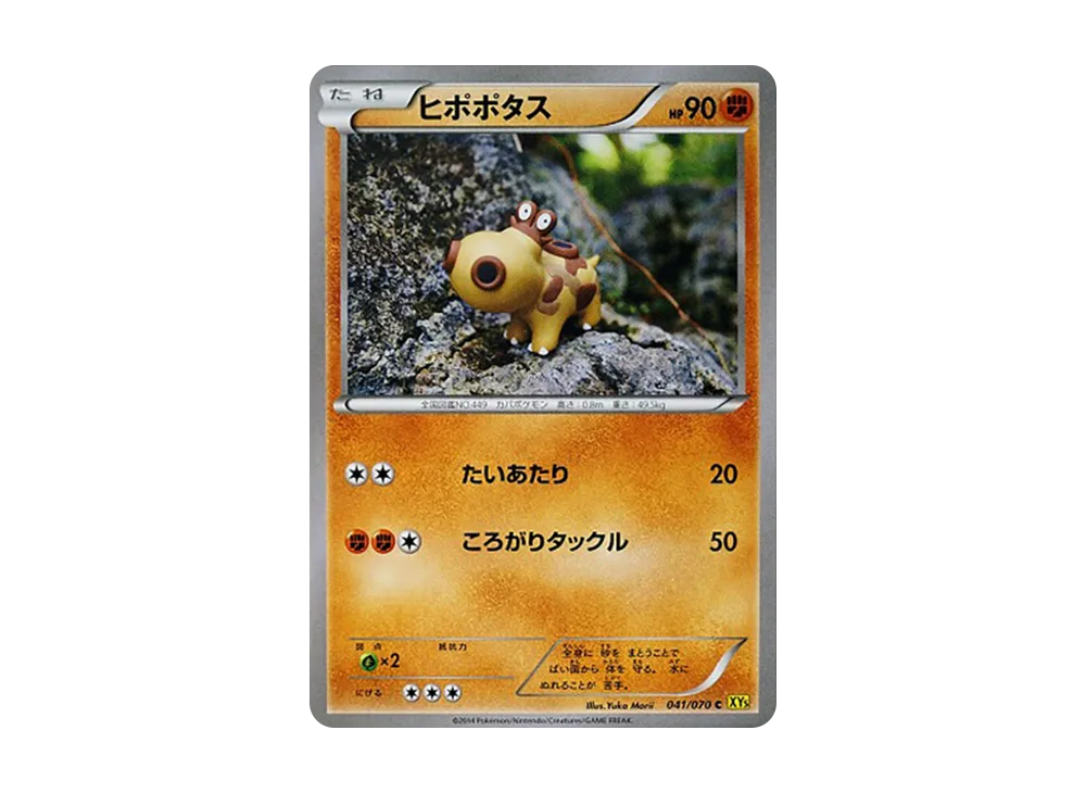 ヒポポタス C [XY5 041/070](擴充包「蓋亞火山」)