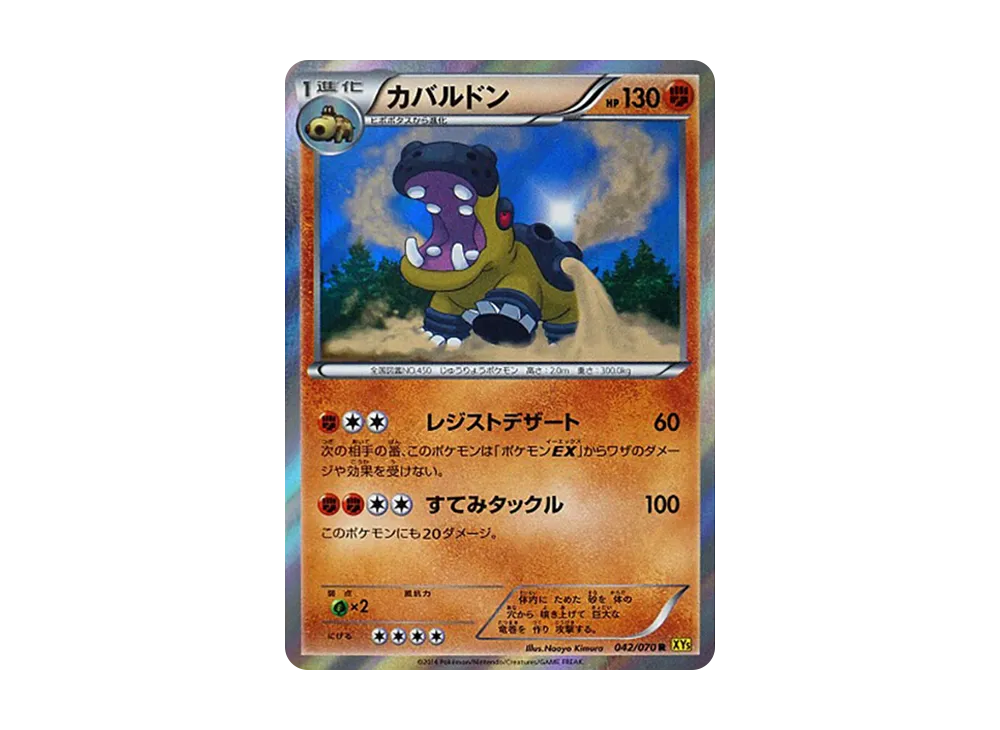 カバルDON R [XY5 042/070](擴充包「蓋亞火山」)