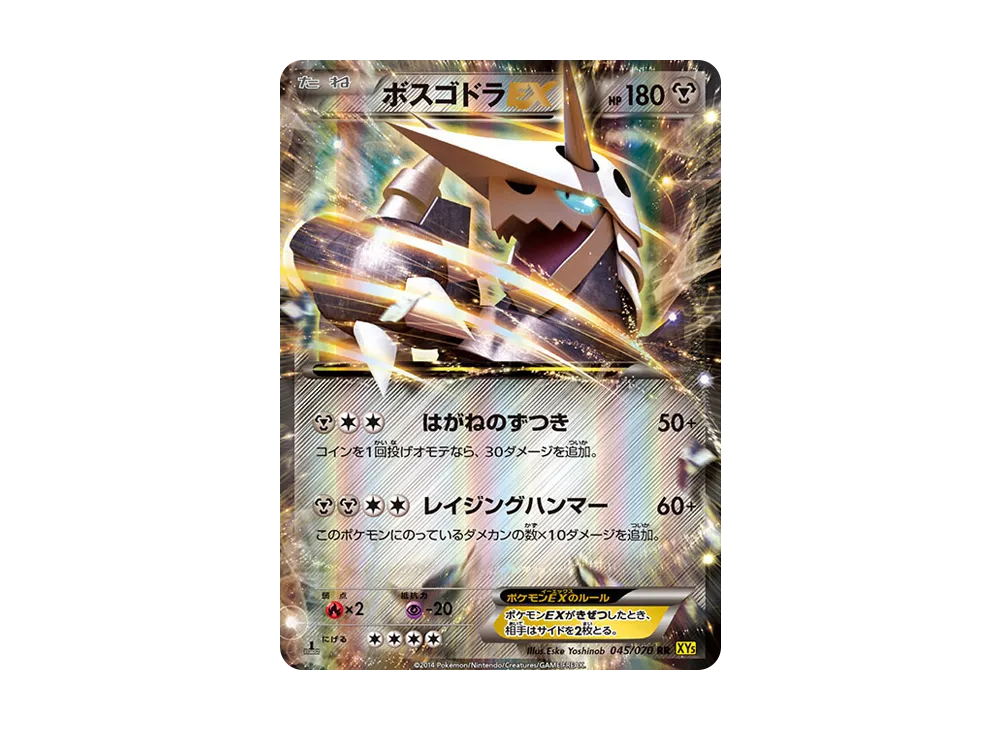 ボスゴドラEX RR :1ED [XY5 045/070](拡張パック「ガイアボルケーノ」)