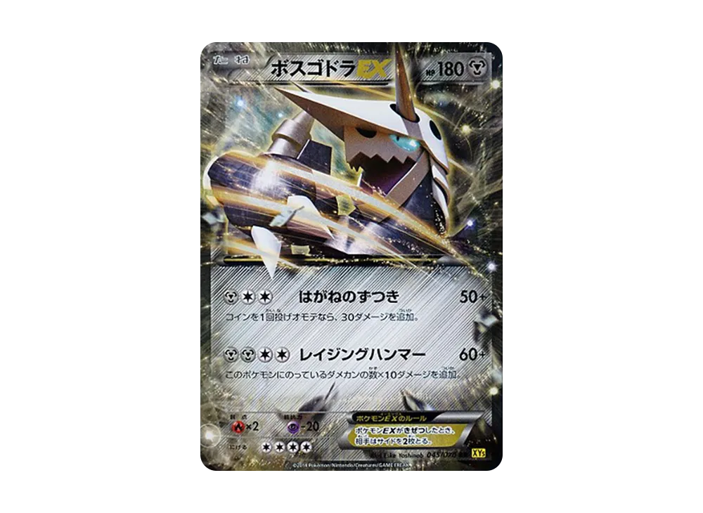 波士可多拉EX RR [XY5 045/070](擴充包「蓋亞火山」)