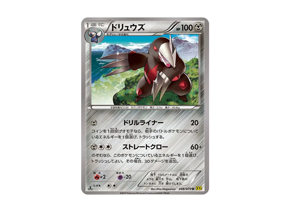 ドリュウズ U :1ED [XY5 048/070](拡張パック「ガイアボルケーノ」)