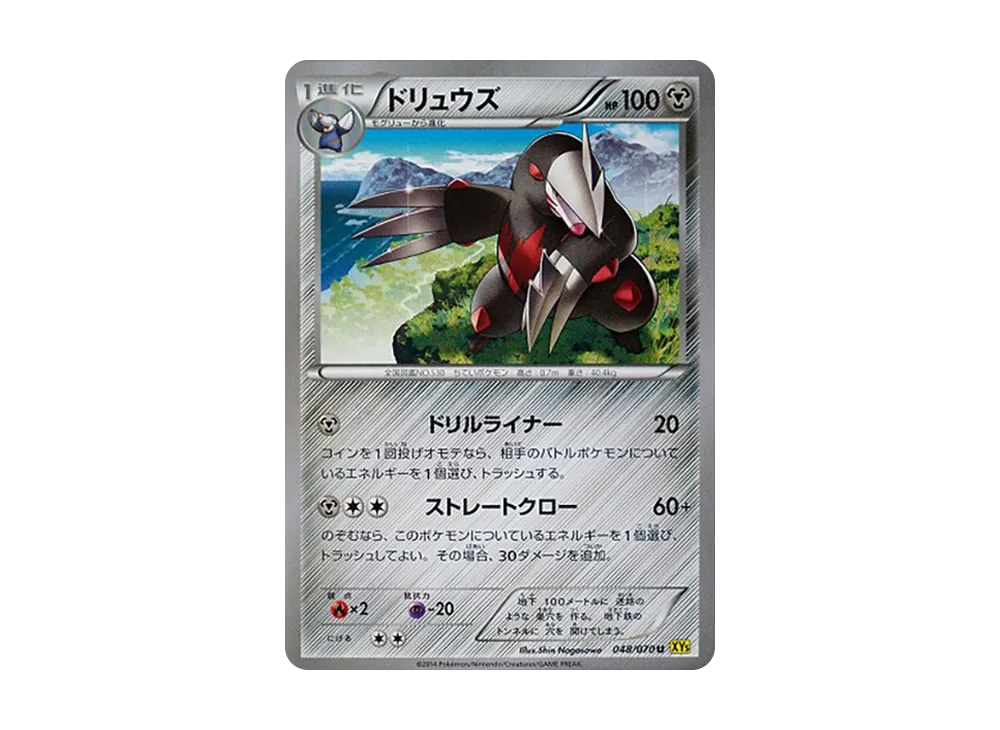 龍頭地鼠 U [XY5 048/070](擴充包「蓋亞火山」)