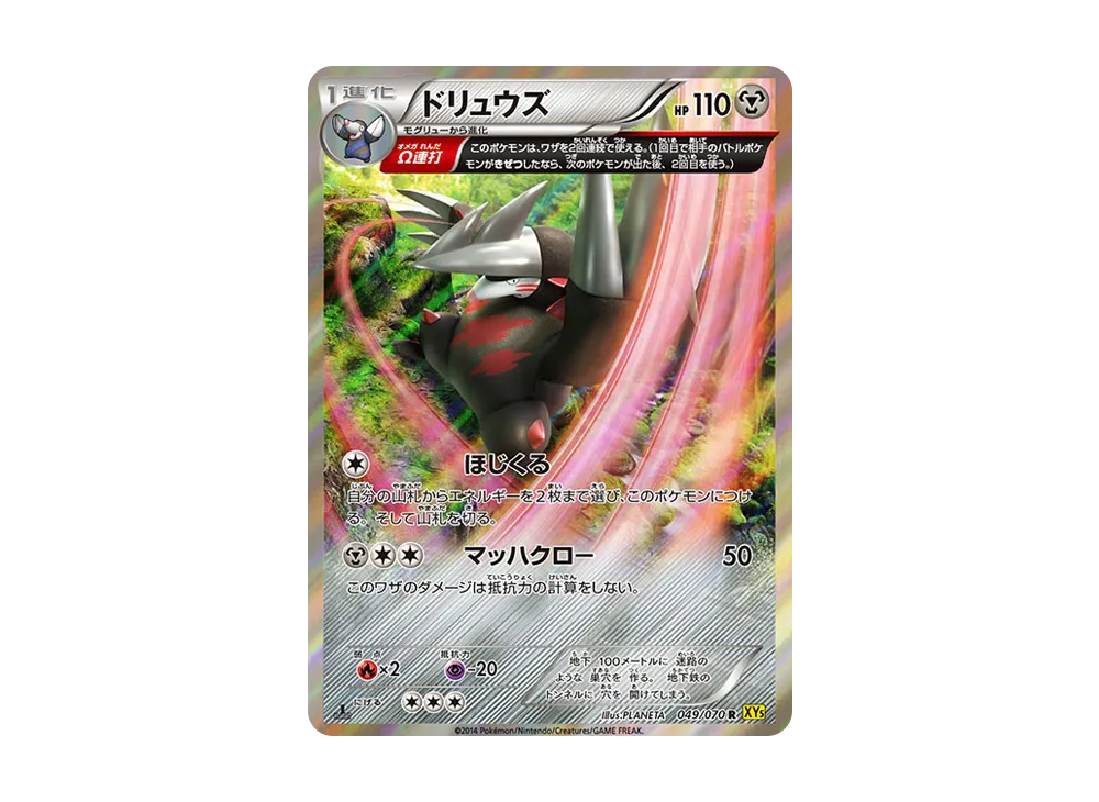 ドリュウズ xy5 PSA9 ドリュウズ xy5 PSA9