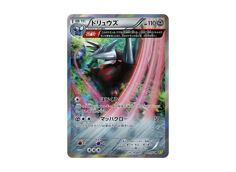 龍頭地鼠 R [XY5 049/070](擴充包「蓋亞火山」)