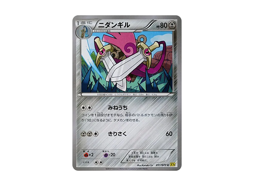 ニダンギル C [XY5 051/070](擴充包「蓋亞火山」)