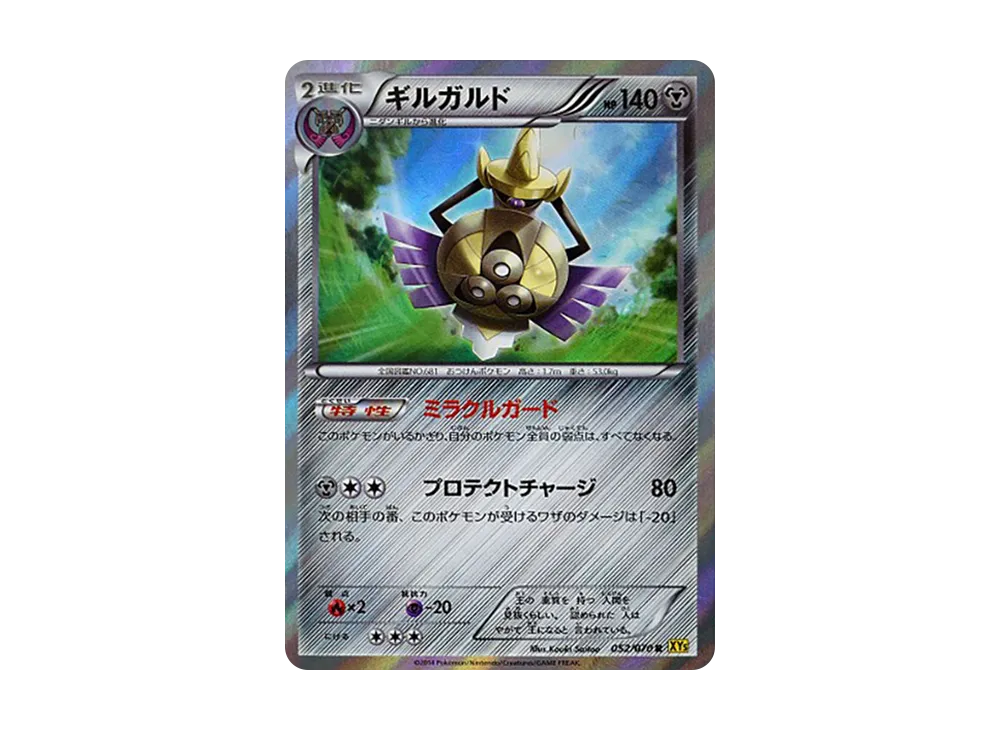 堅盾劍怪 R [XY5 052/070](擴充包「蓋亞火山」)