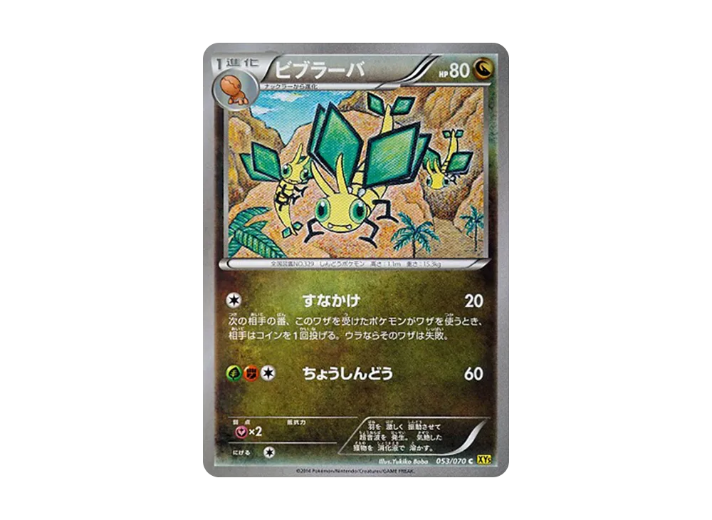 超音波幼蟲 C [XY5 053/070](擴充包「蓋亞火山」)