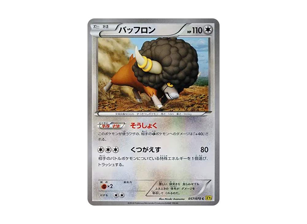 バッフロン C [XY5 057/070](擴充包「蓋亞火山」)
