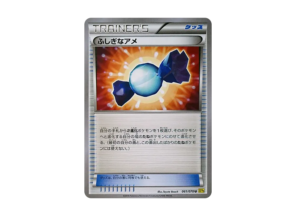 神奇糖果 U [XY5 061/070](擴充包「蓋亞火山」)