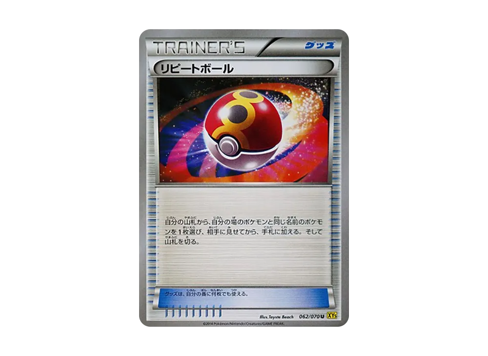 リピートボール U [XY5 062/070](擴充包「蓋亞火山」)